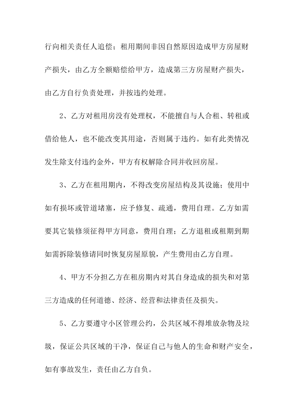 房屋租赁合同(通用5篇)_第3页