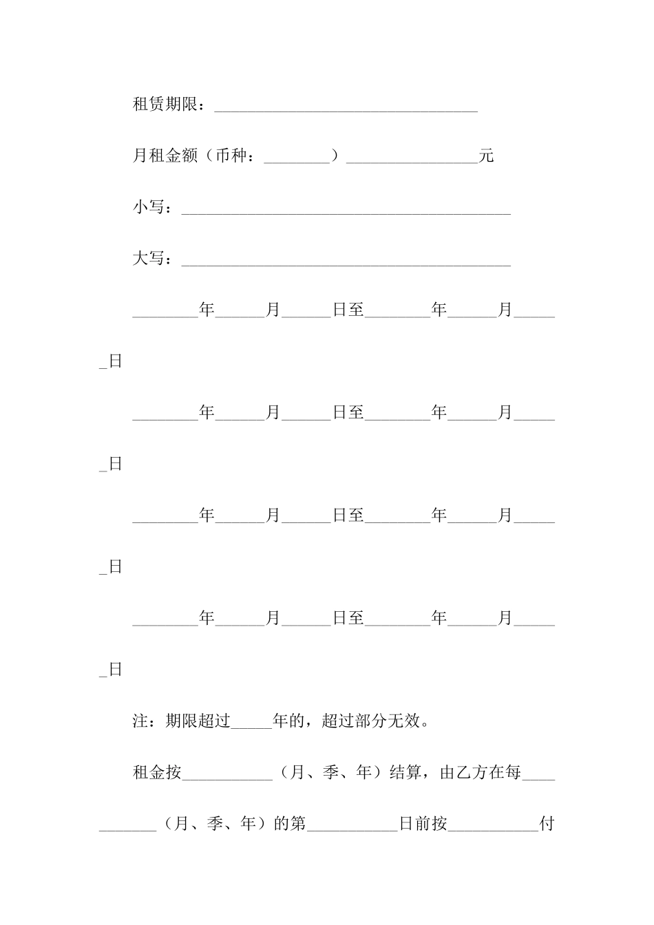 房屋租赁合同(通用15篇)_第2页