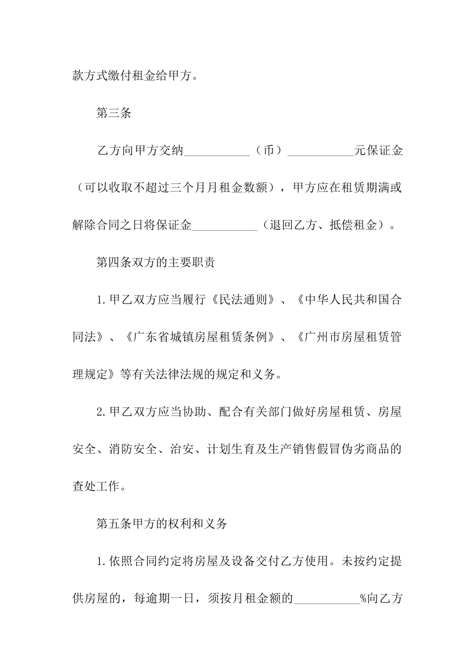 房屋租赁合同(通用15篇)_第3页