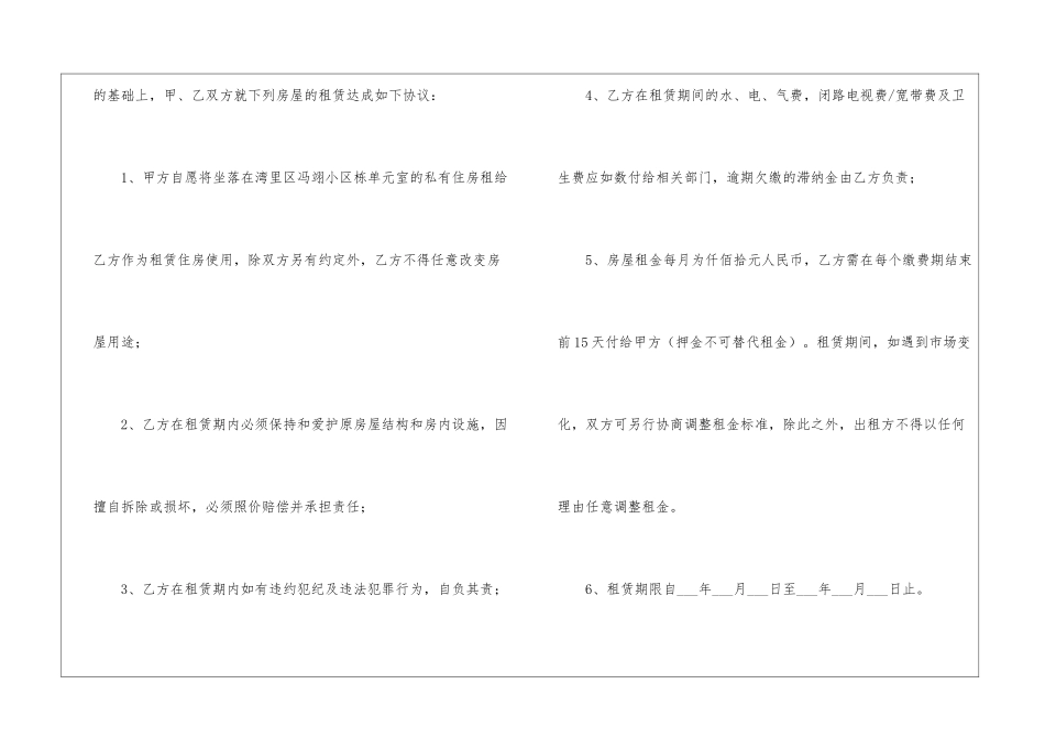 房屋租赁合同(通用7篇)_第2页