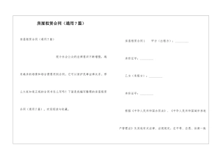 房屋租赁合同(通用7篇)