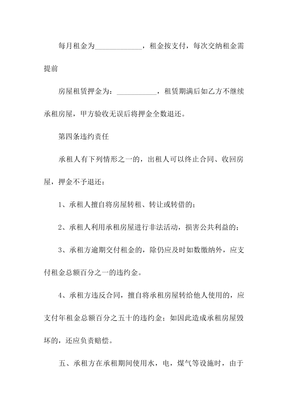 房屋租赁合同(集合13篇)_第2页