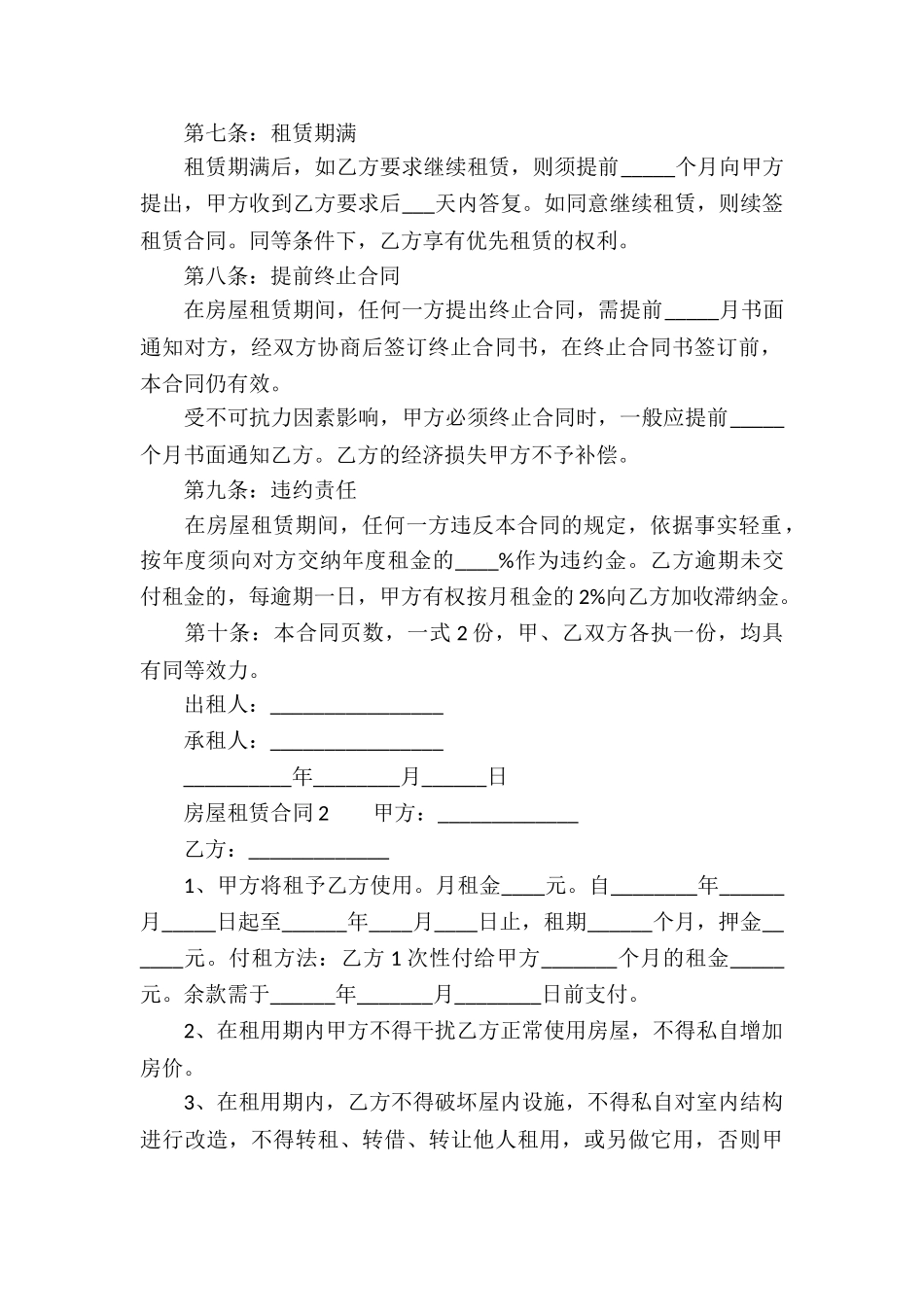房屋租赁合同(通用7篇)_第2页