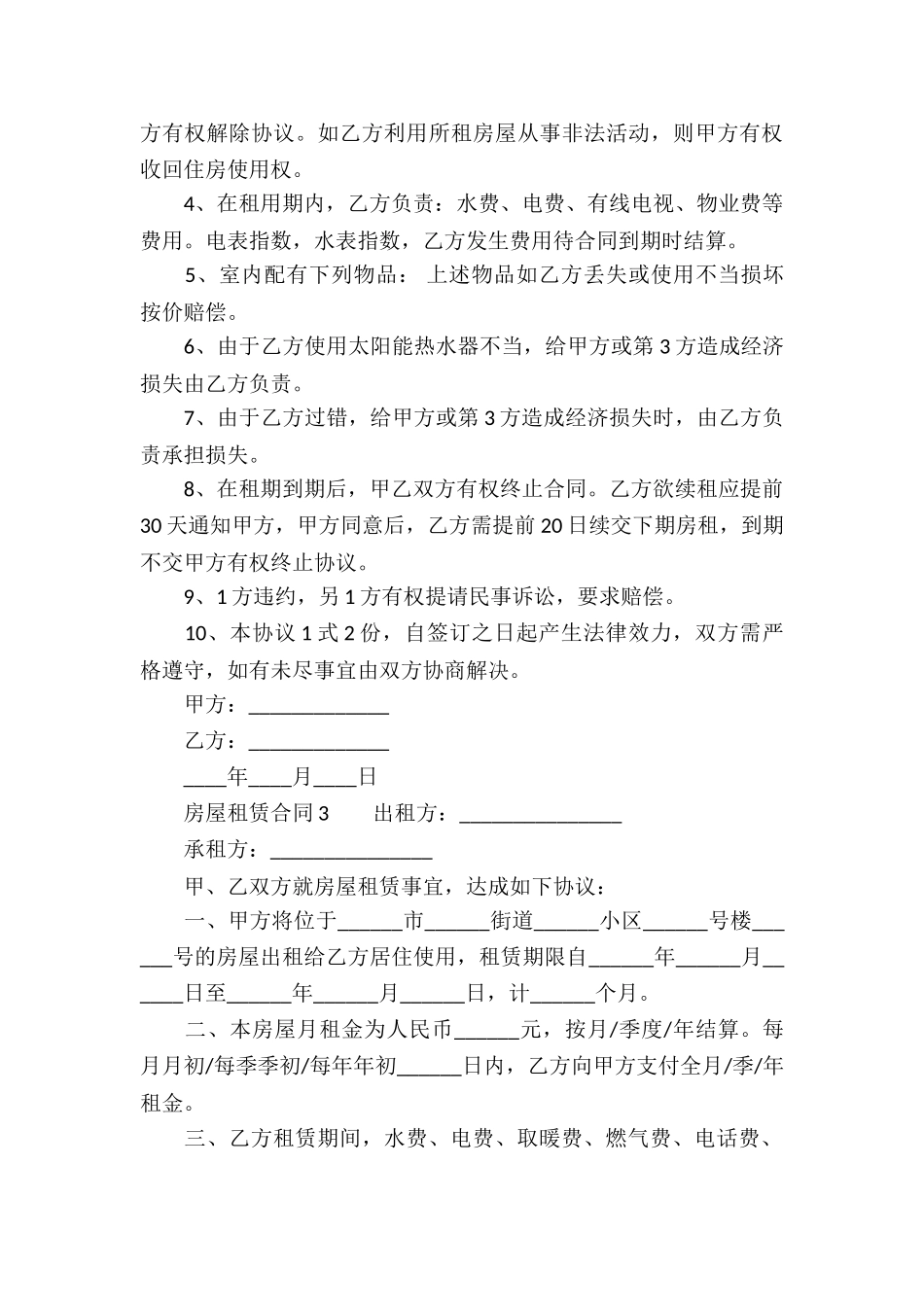 房屋租赁合同(通用7篇)_第3页