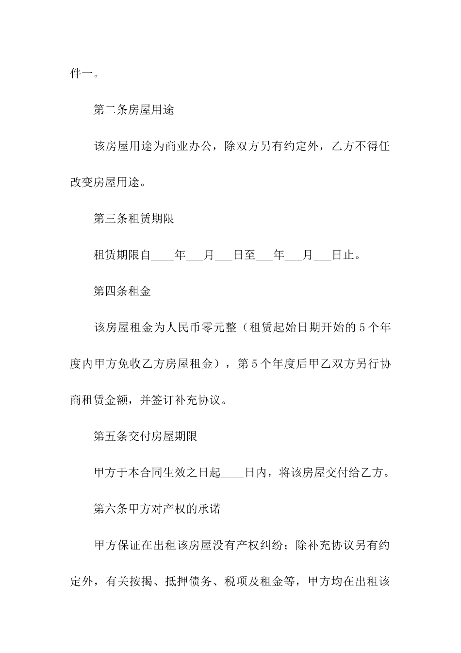 房屋租赁合同(通用14篇)_第2页