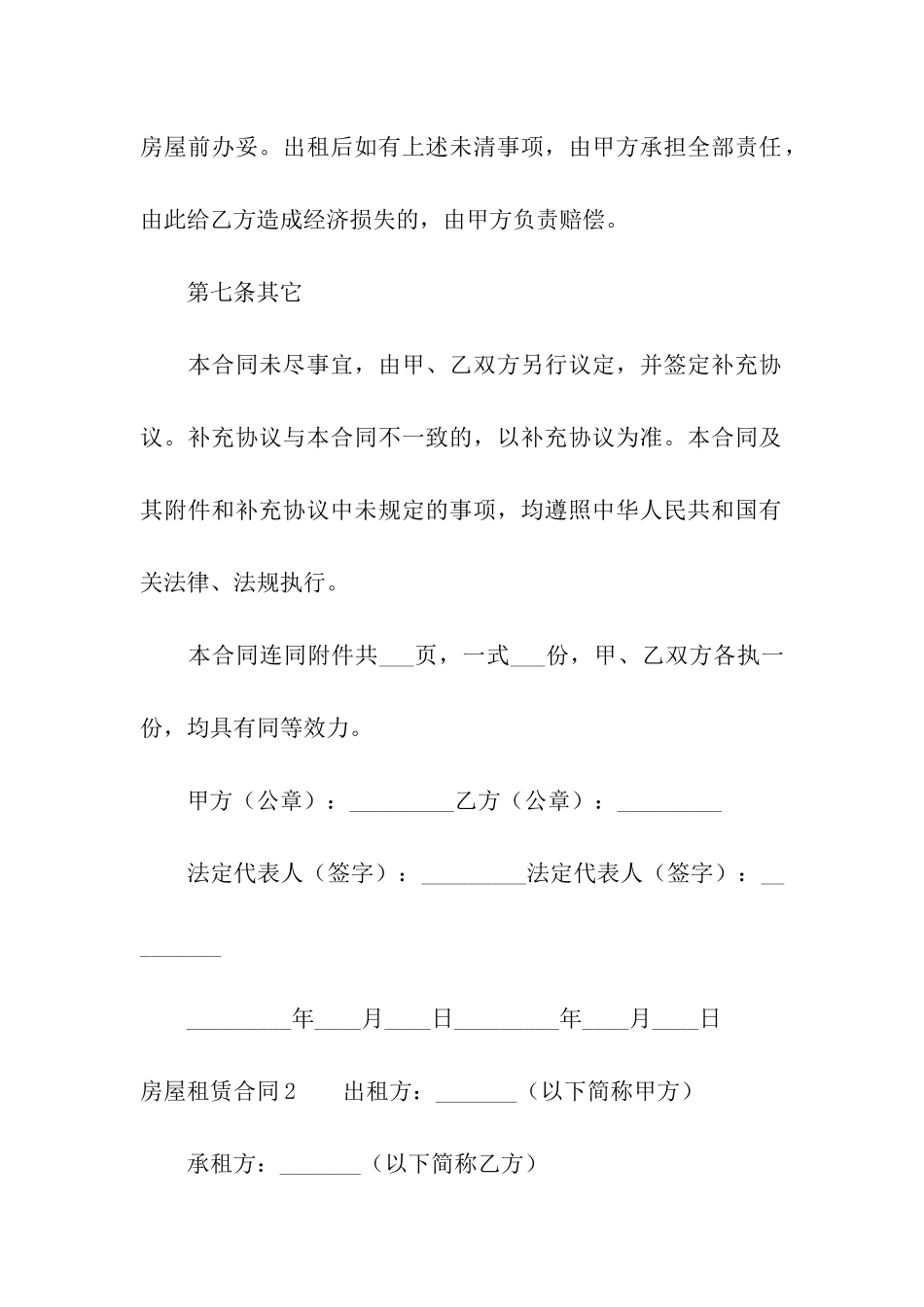 房屋租赁合同(通用14篇)_第3页