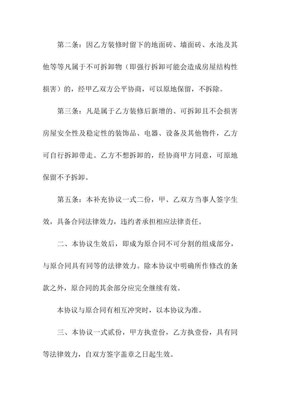 房屋租赁合同----副本_第2页