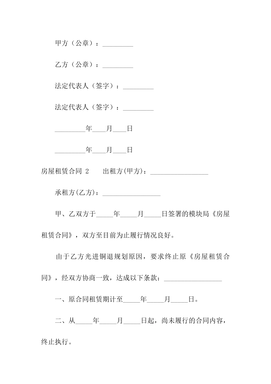 房屋租赁合同----副本_第3页