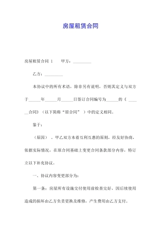 房屋租赁合同----副本