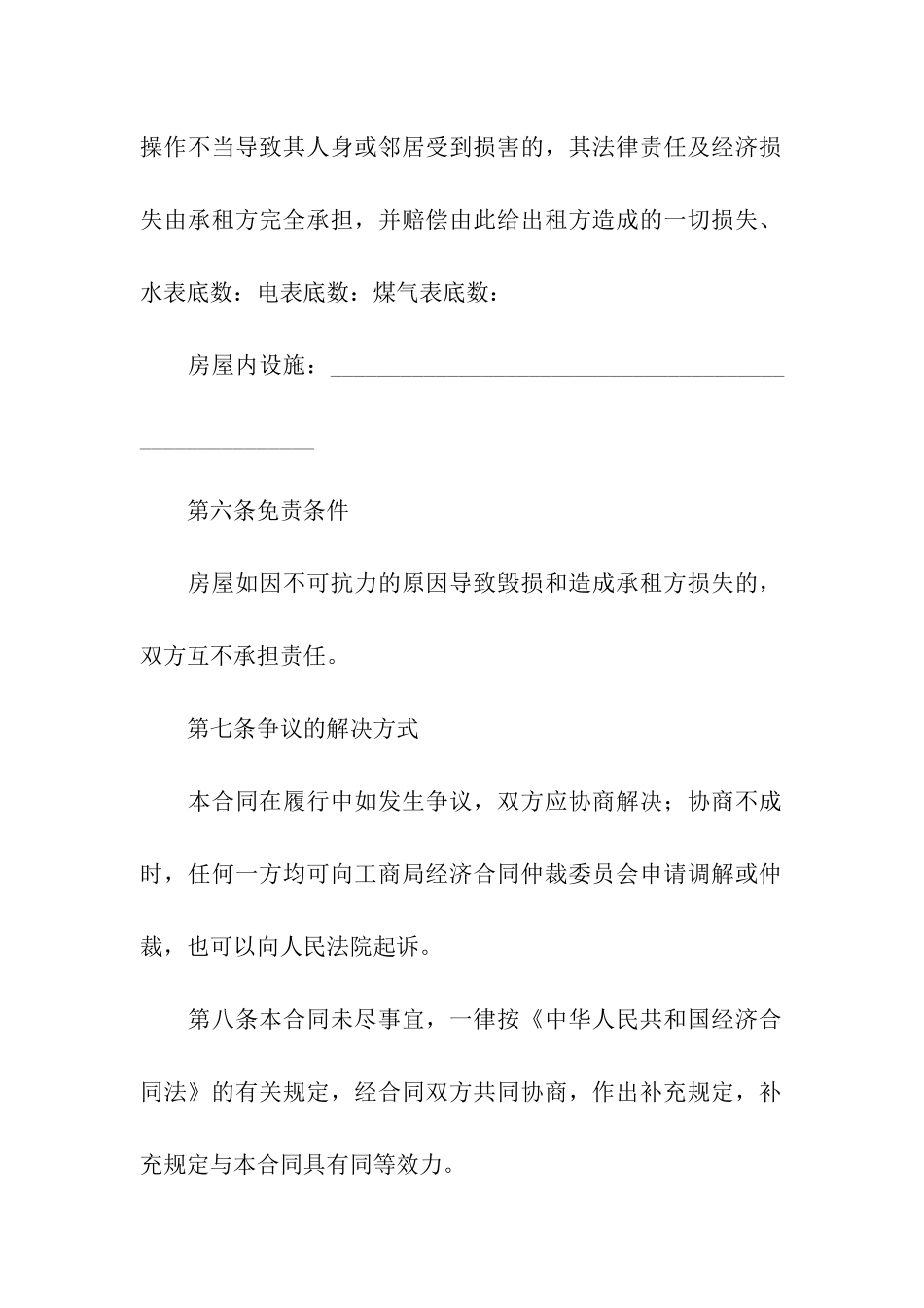 房屋租赁合同-(合集13篇)_第3页