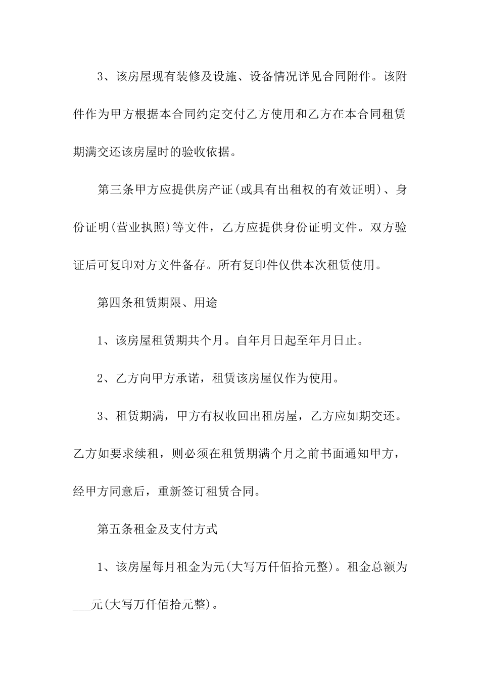 房屋租赁合同(通用版)_第2页