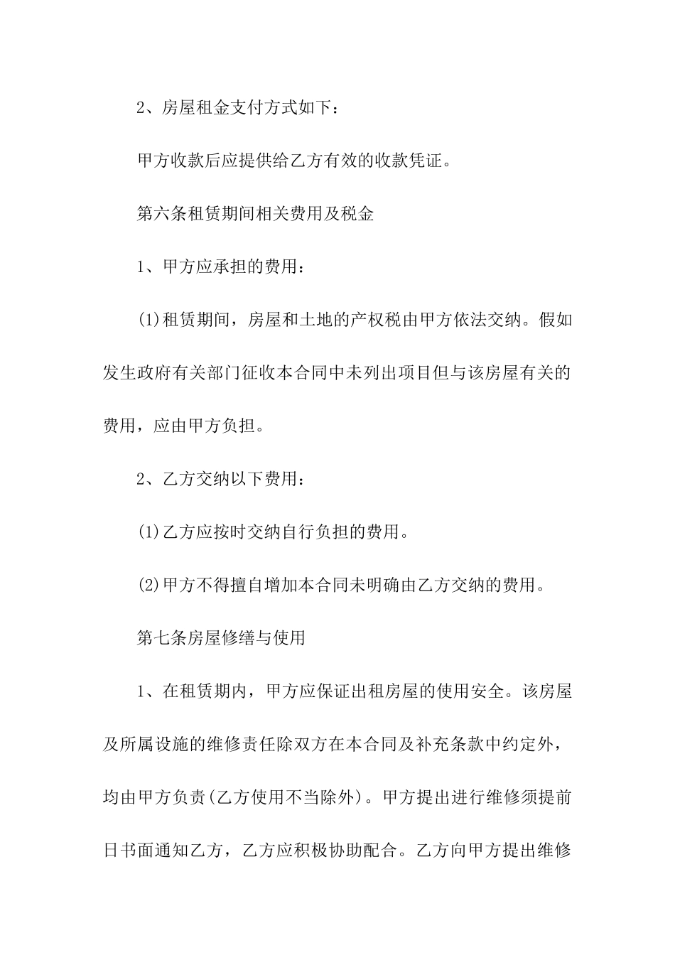 房屋租赁合同(通用版)_第3页