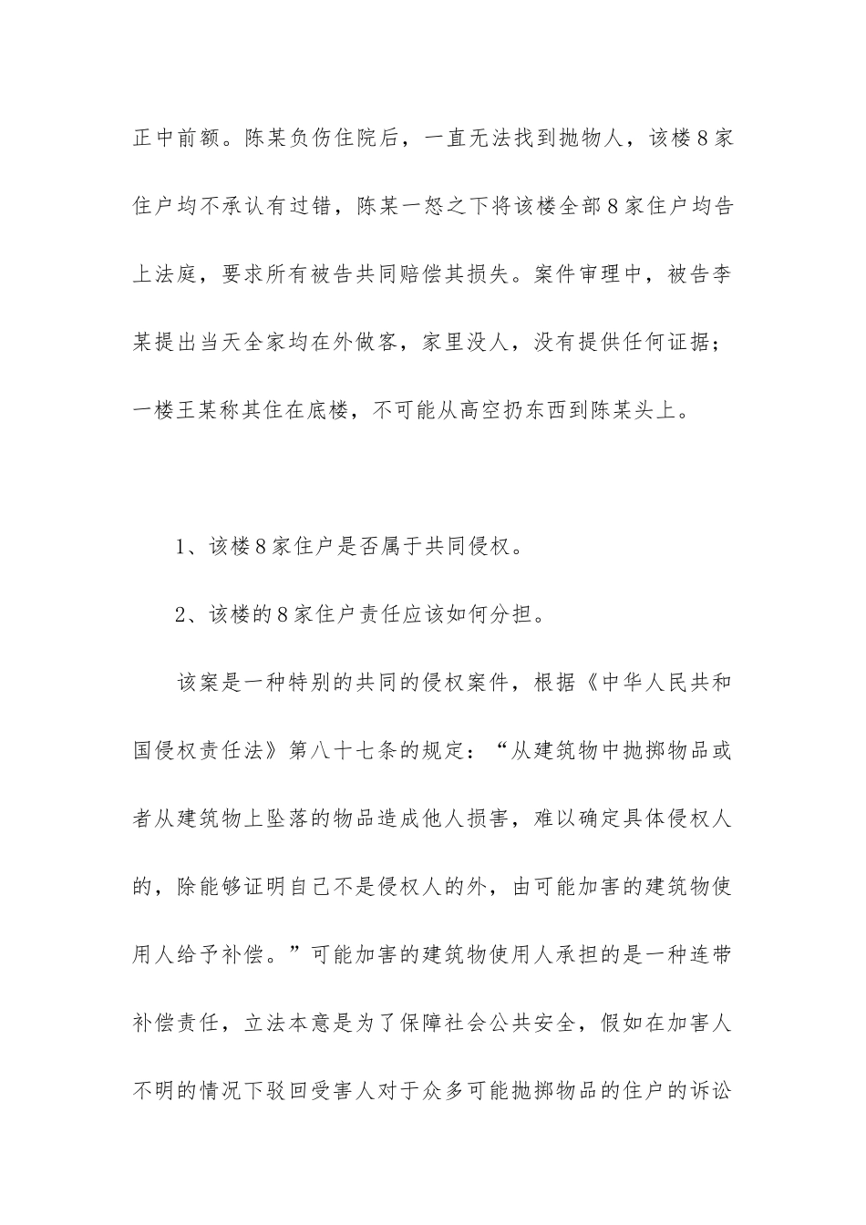 房屋租赁合同-10篇_第2页