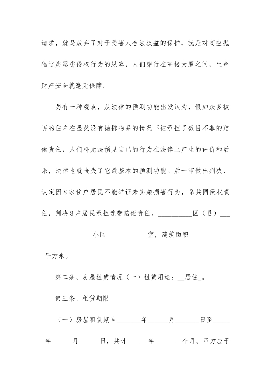 房屋租赁合同-10篇_第3页