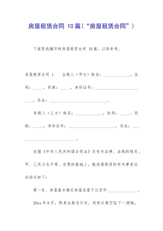 房屋租赁合同-10篇