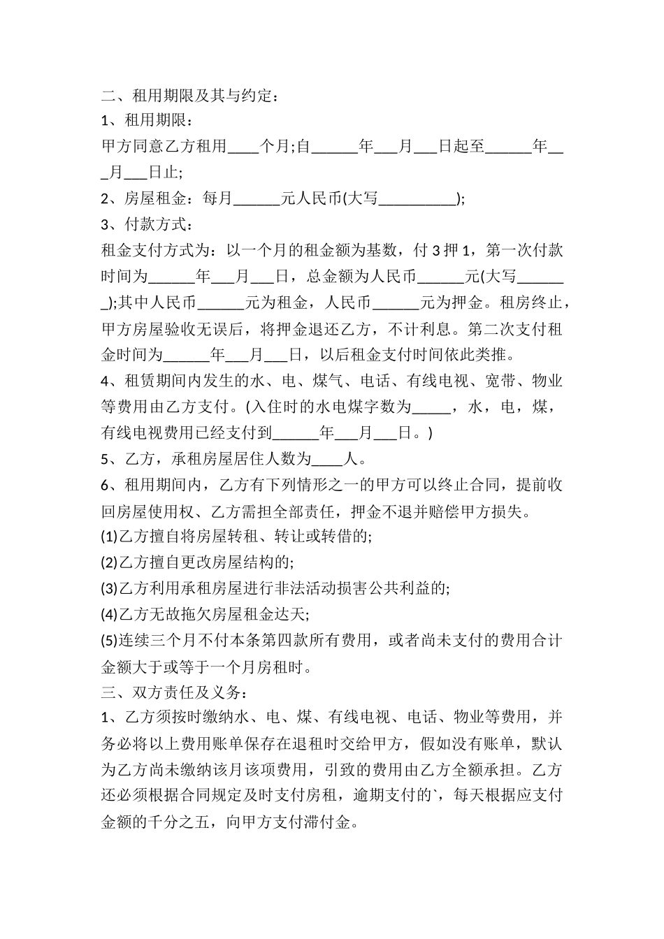 房屋租赁合同-(菁华1篇)_第3页