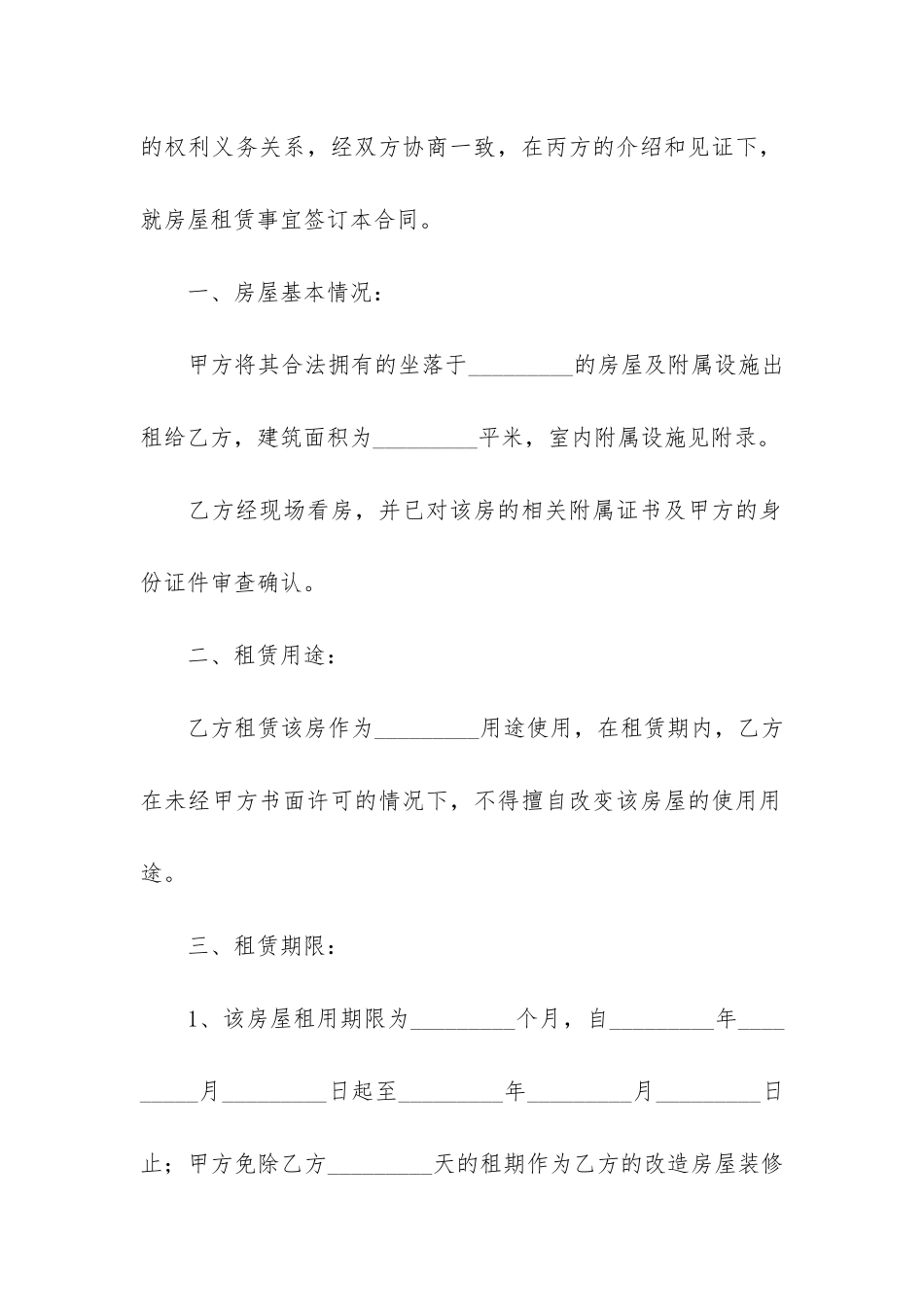 房屋租赁合同(集合14篇)(租赁合同纠纷)_第2页