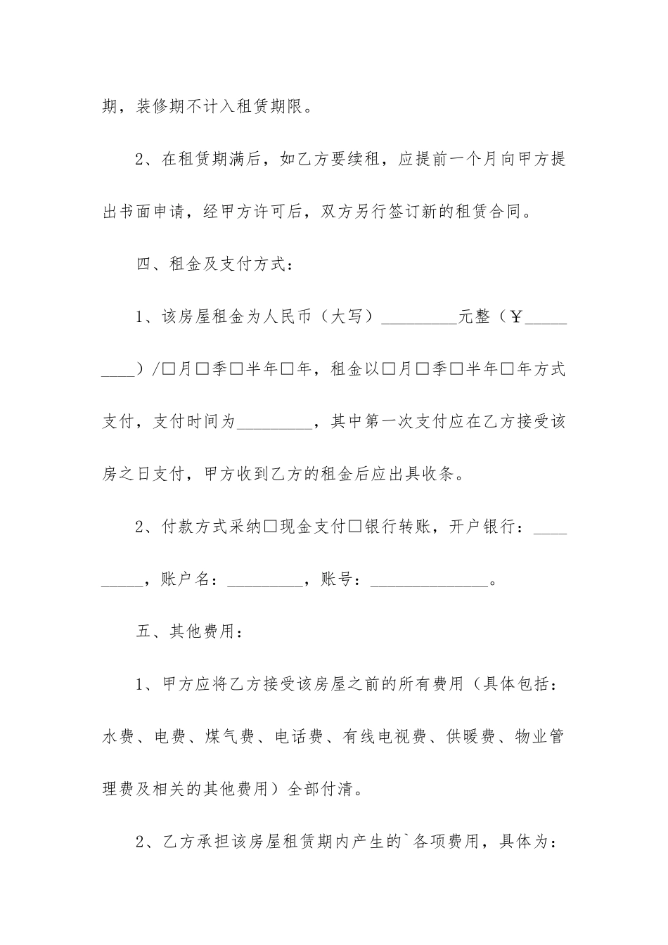 房屋租赁合同(集合14篇)(租赁合同纠纷)_第3页