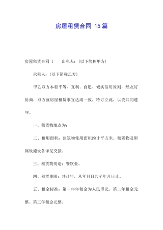 房屋租赁合同-15篇---副本