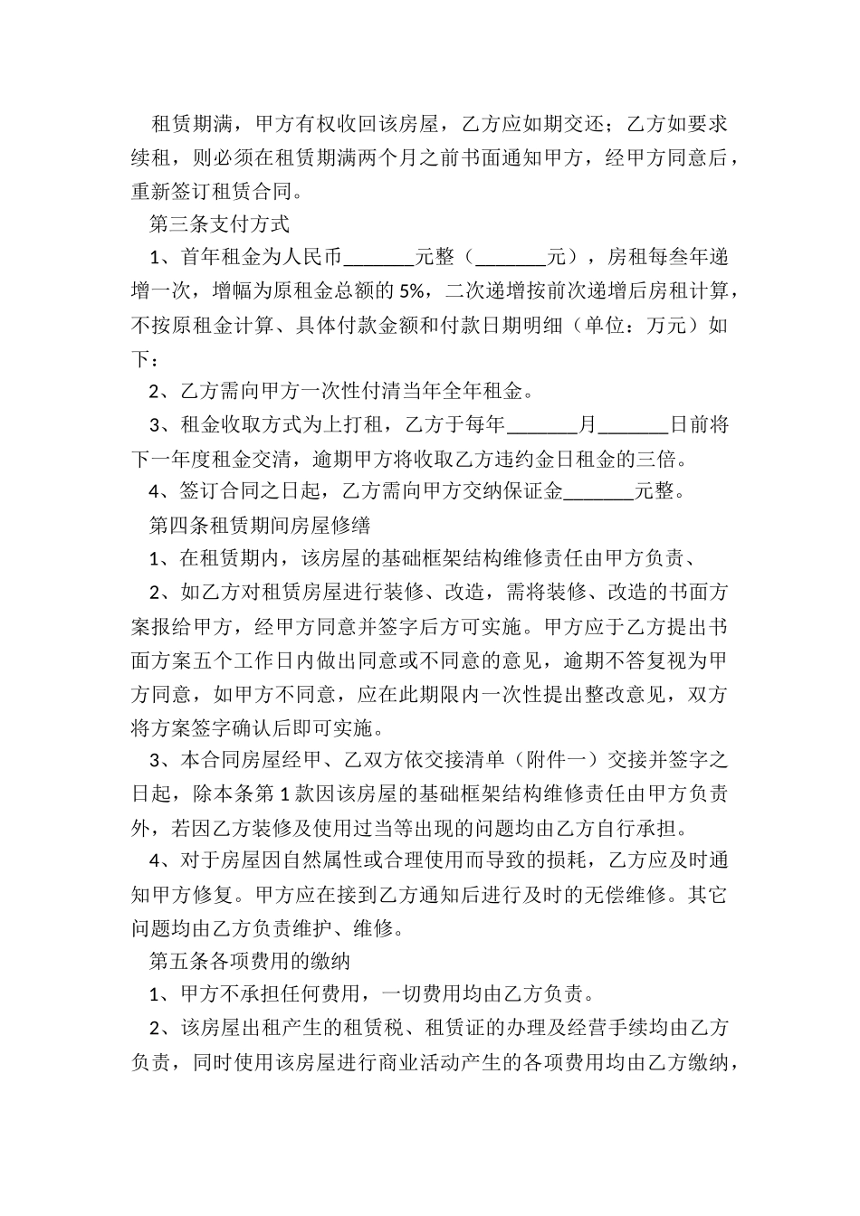 房屋租赁合同-公司(合集)-租赁合同-_第2页