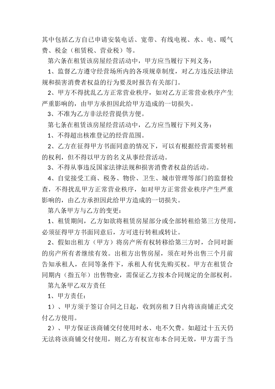 房屋租赁合同-公司(合集)-租赁合同-_第3页