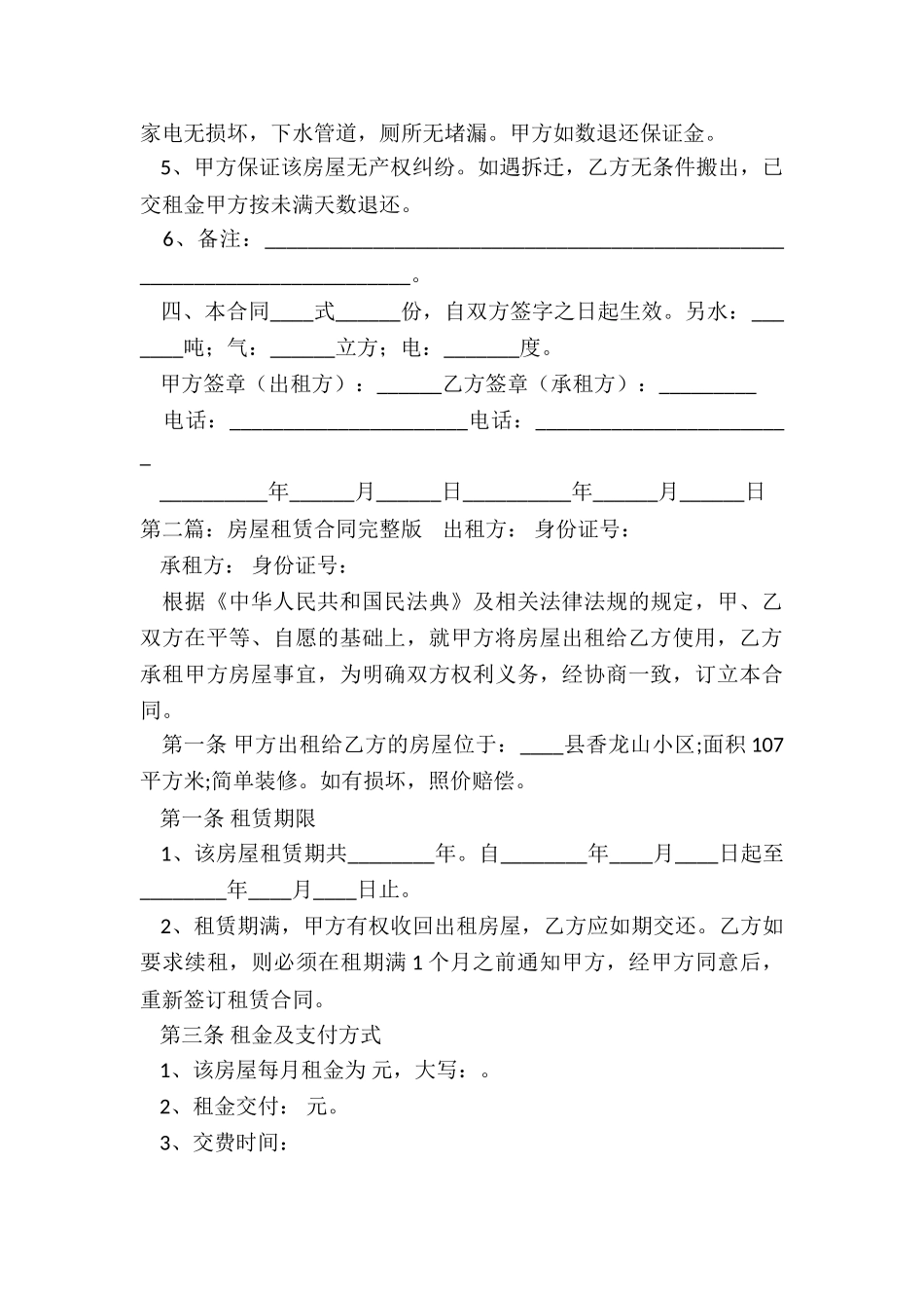 房屋租赁合同-doc(推荐3篇)-租赁合同-_第2页