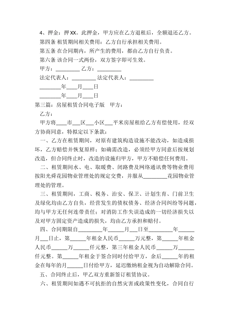 房屋租赁合同-doc(推荐3篇)-租赁合同-_第3页