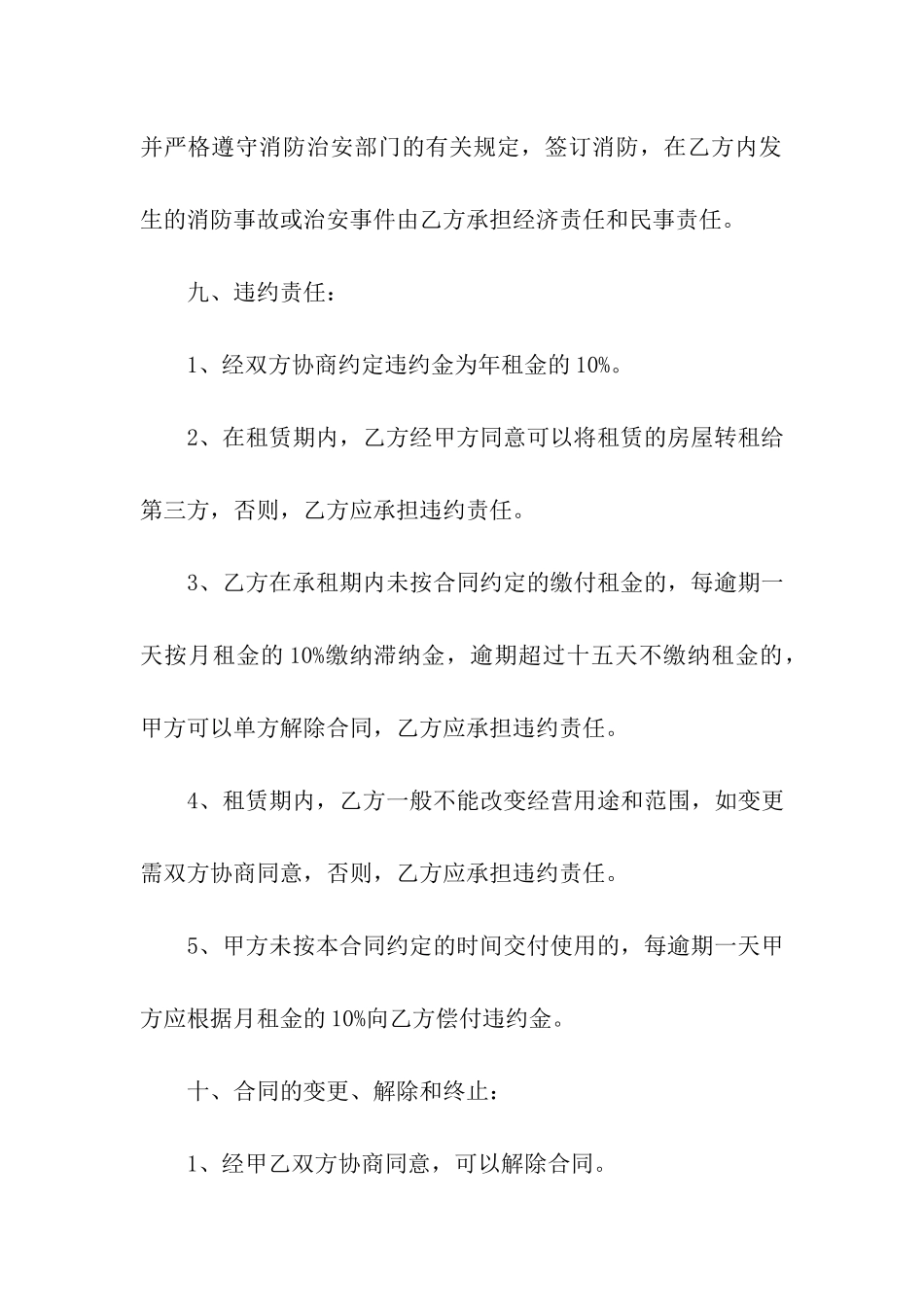 房屋租赁合同-15篇_第3页