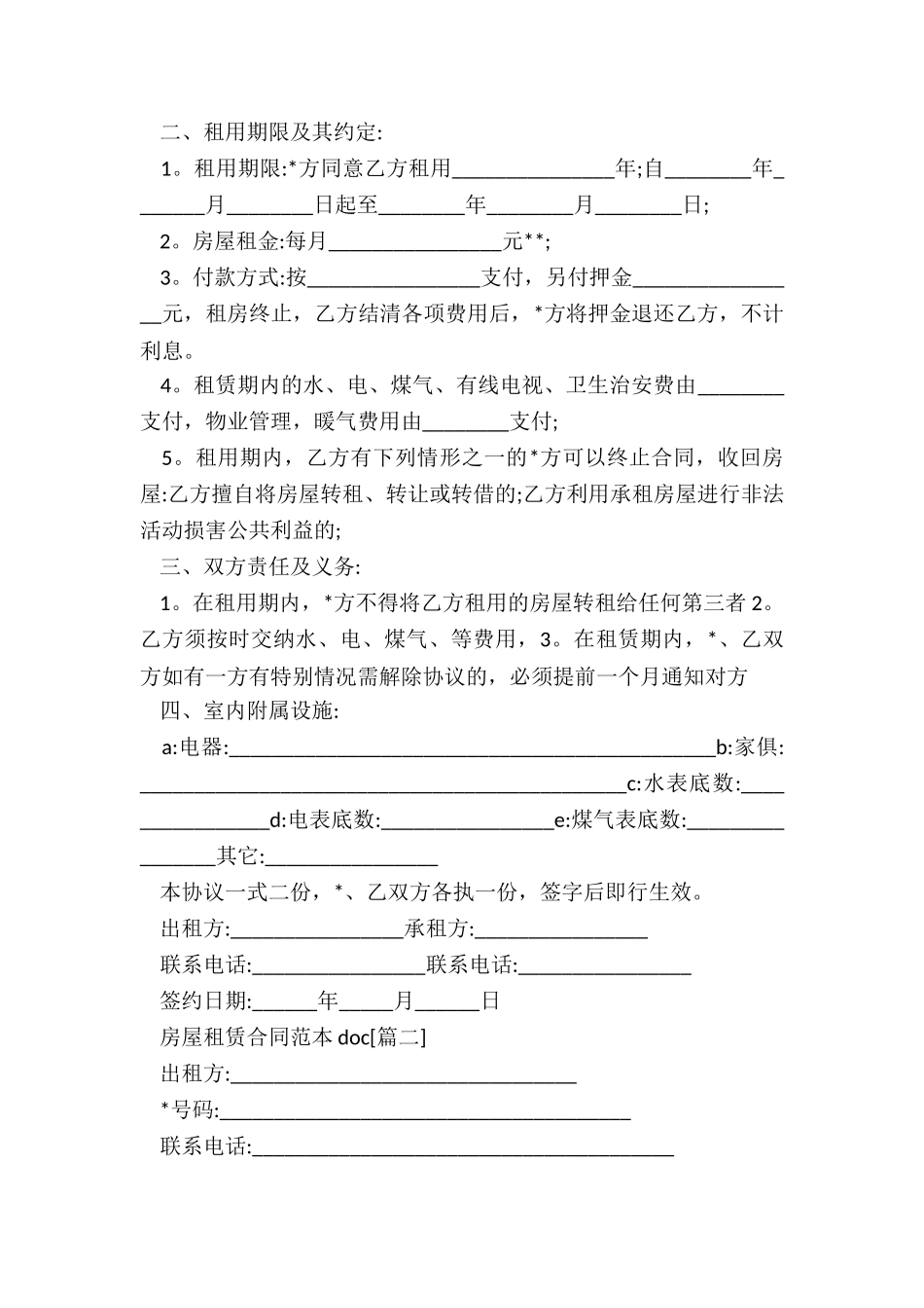 房屋租赁合同-doc(五篇)-租赁合同-_第3页