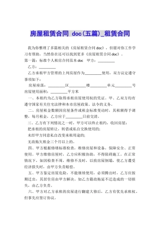 房屋租赁合同-doc(五篇)-租赁合同-