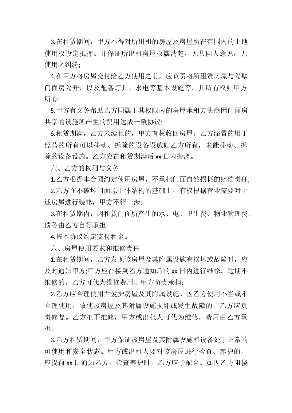 房屋租赁合同-公司(六篇)-租赁合同-_第2页