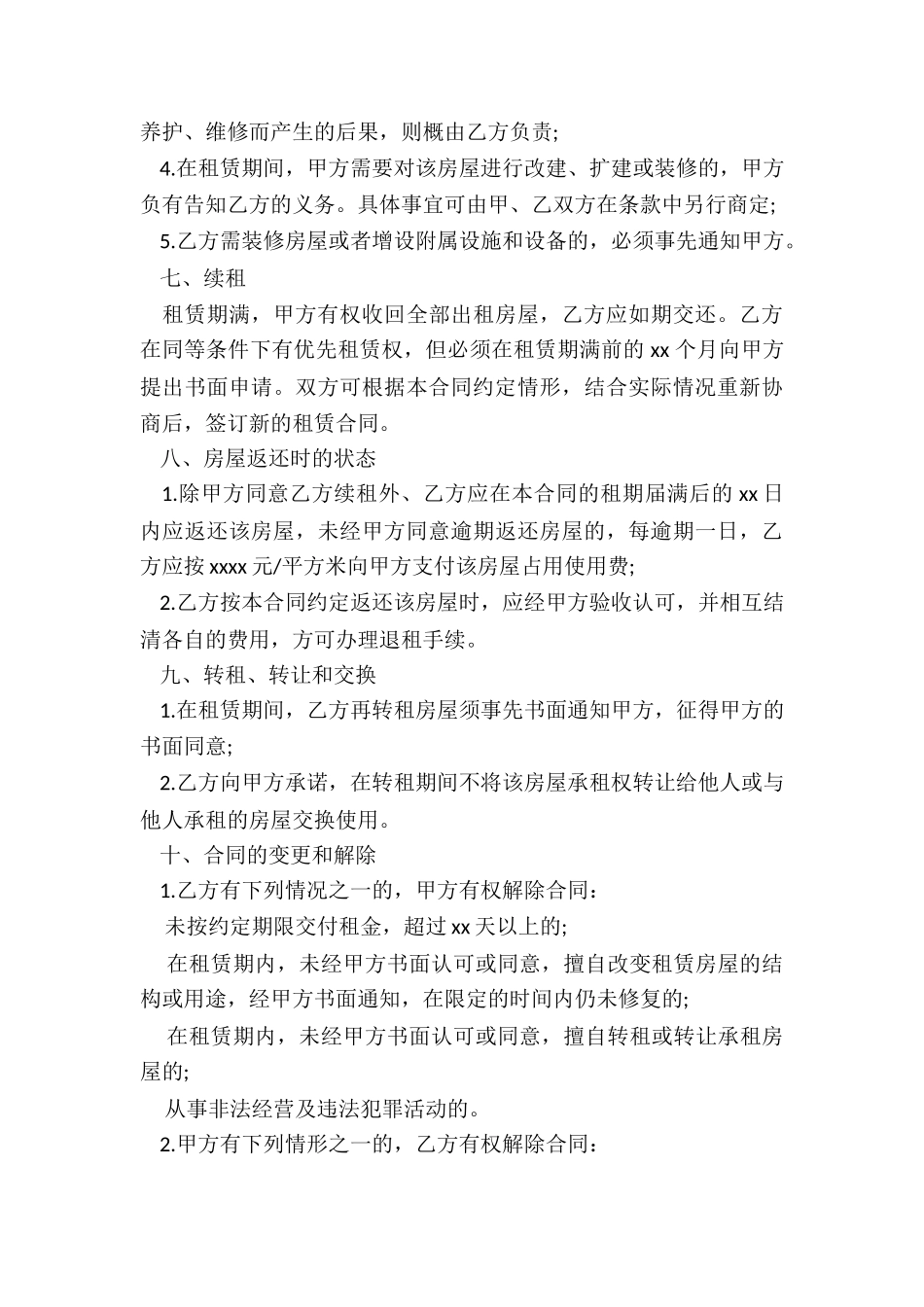 房屋租赁合同-公司(六篇)-租赁合同-_第3页