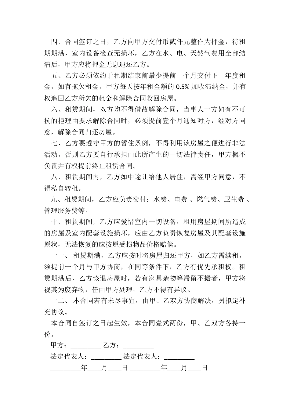 房屋租赁合同-doc-租赁合同-_第3页