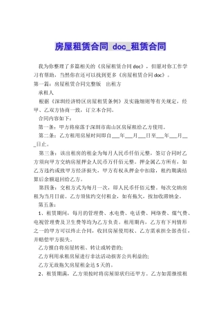 房屋租赁合同-doc-租赁合同-