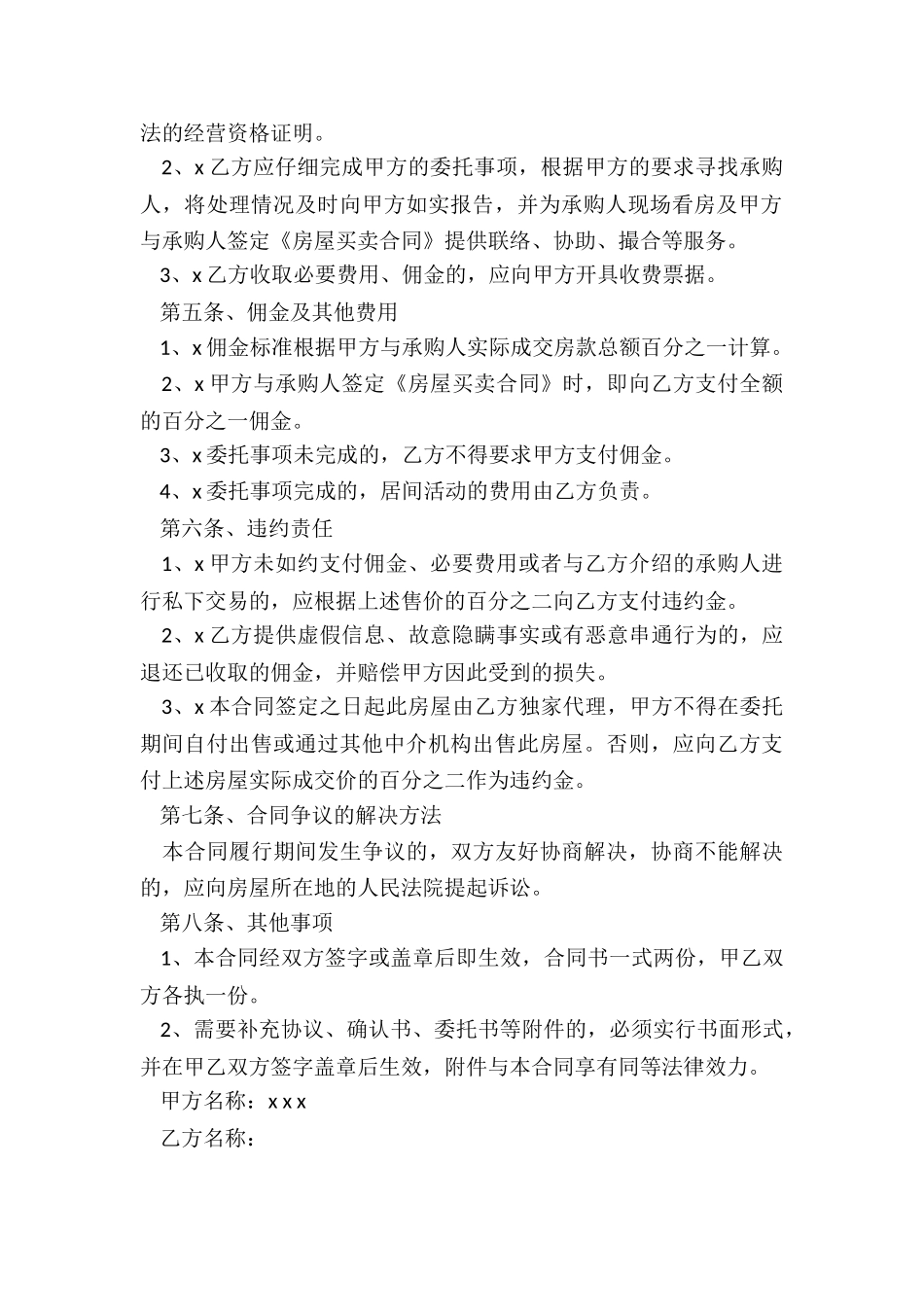 房屋租赁合同-doc(六篇)-租赁合同-_第2页