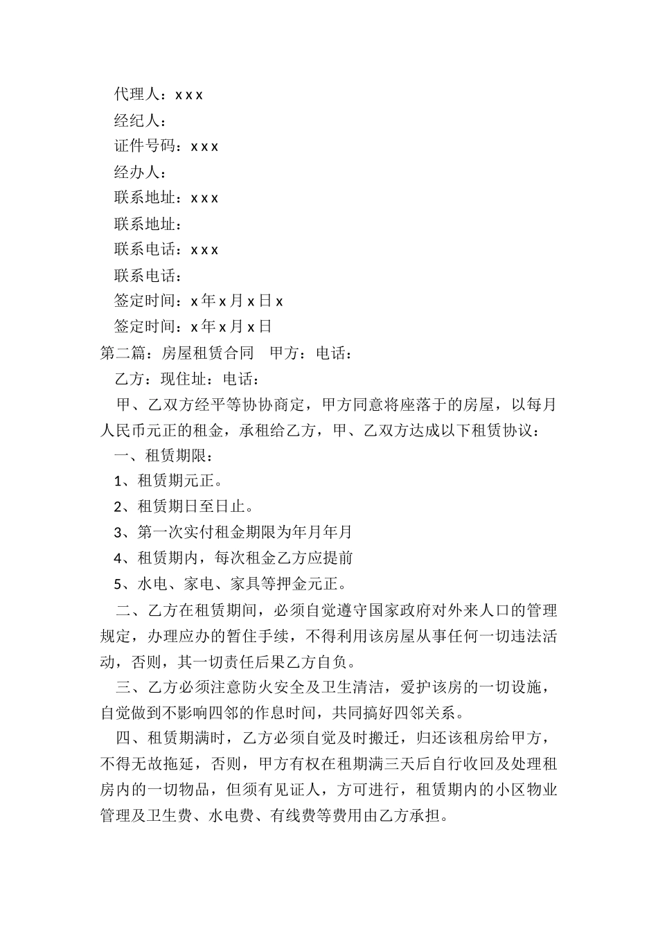 房屋租赁合同-doc(六篇)-租赁合同-_第3页