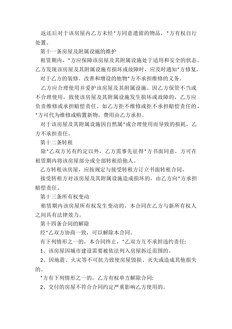 房屋租赁合同-doc(大全)-租赁合同-_第2页