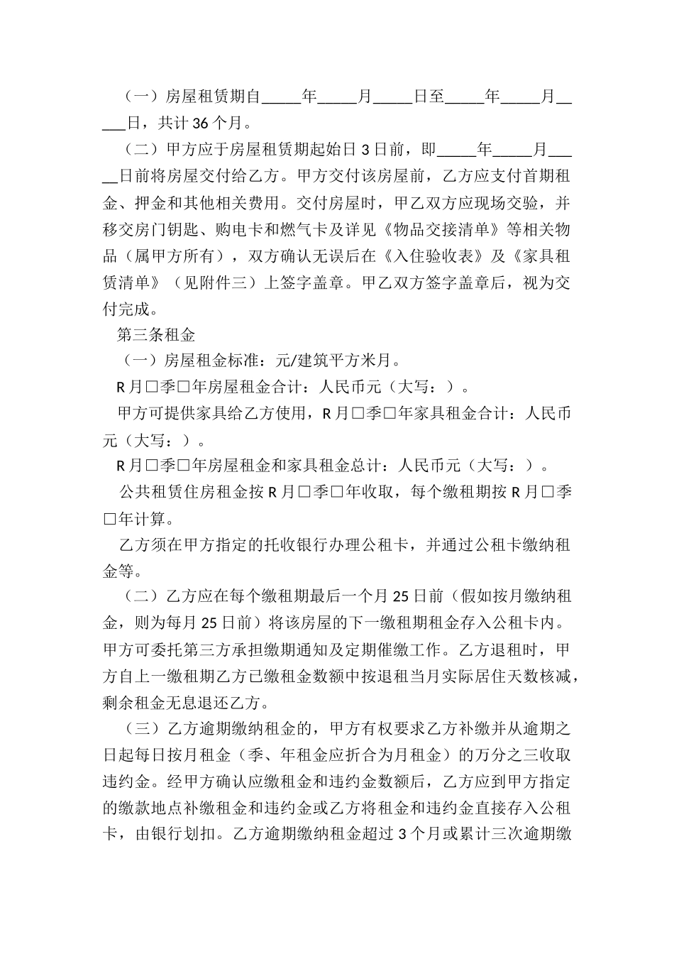 房屋租赁合同-公司(推荐2篇)-租赁合同-_第2页