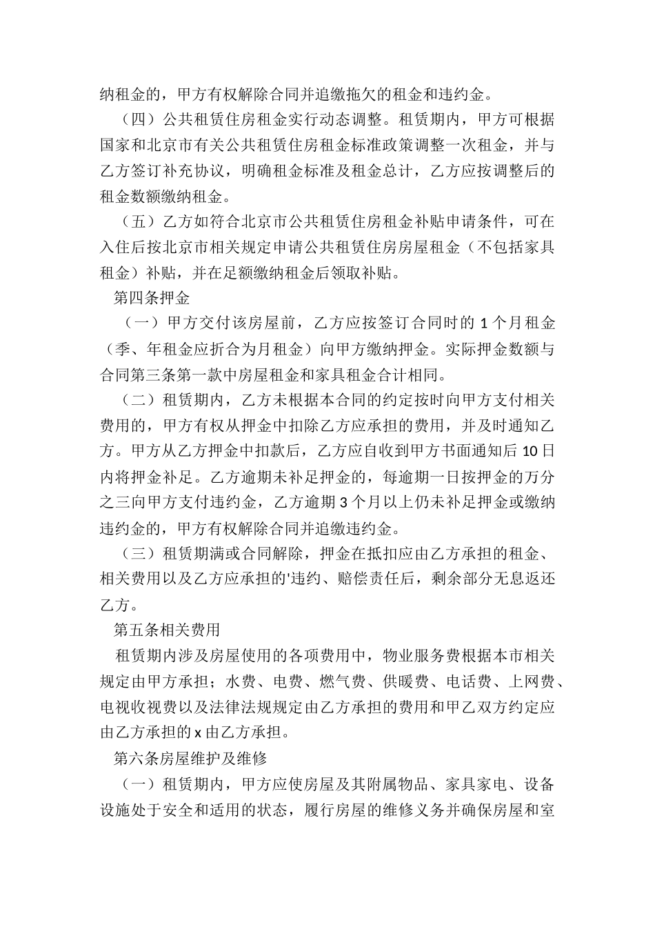 房屋租赁合同-公司(推荐2篇)-租赁合同-_第3页