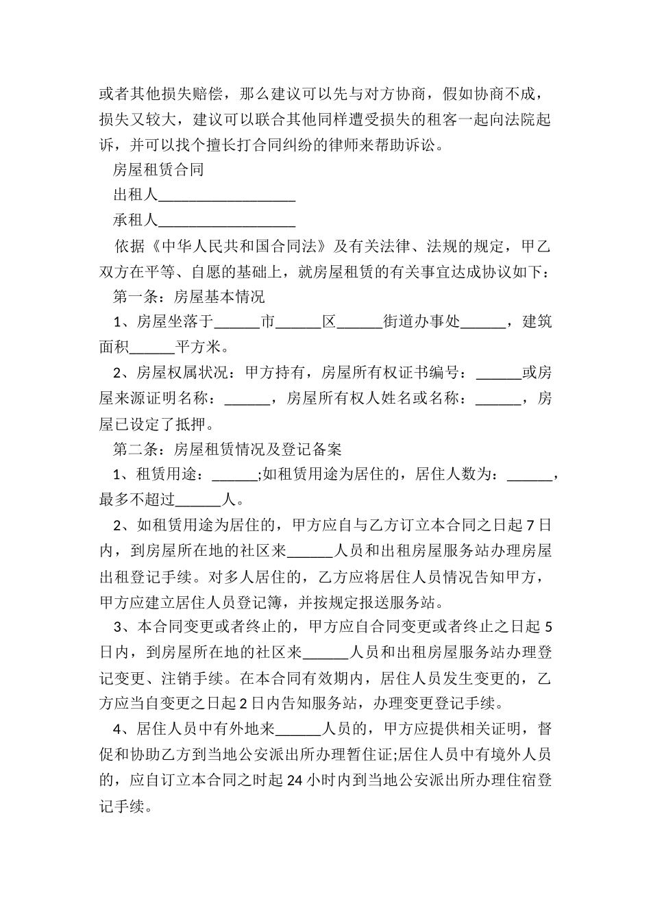 房屋租赁合同-提前解除-租赁合同-_第2页