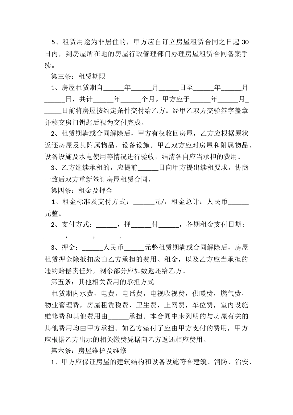 房屋租赁合同-提前解除-租赁合同-_第3页