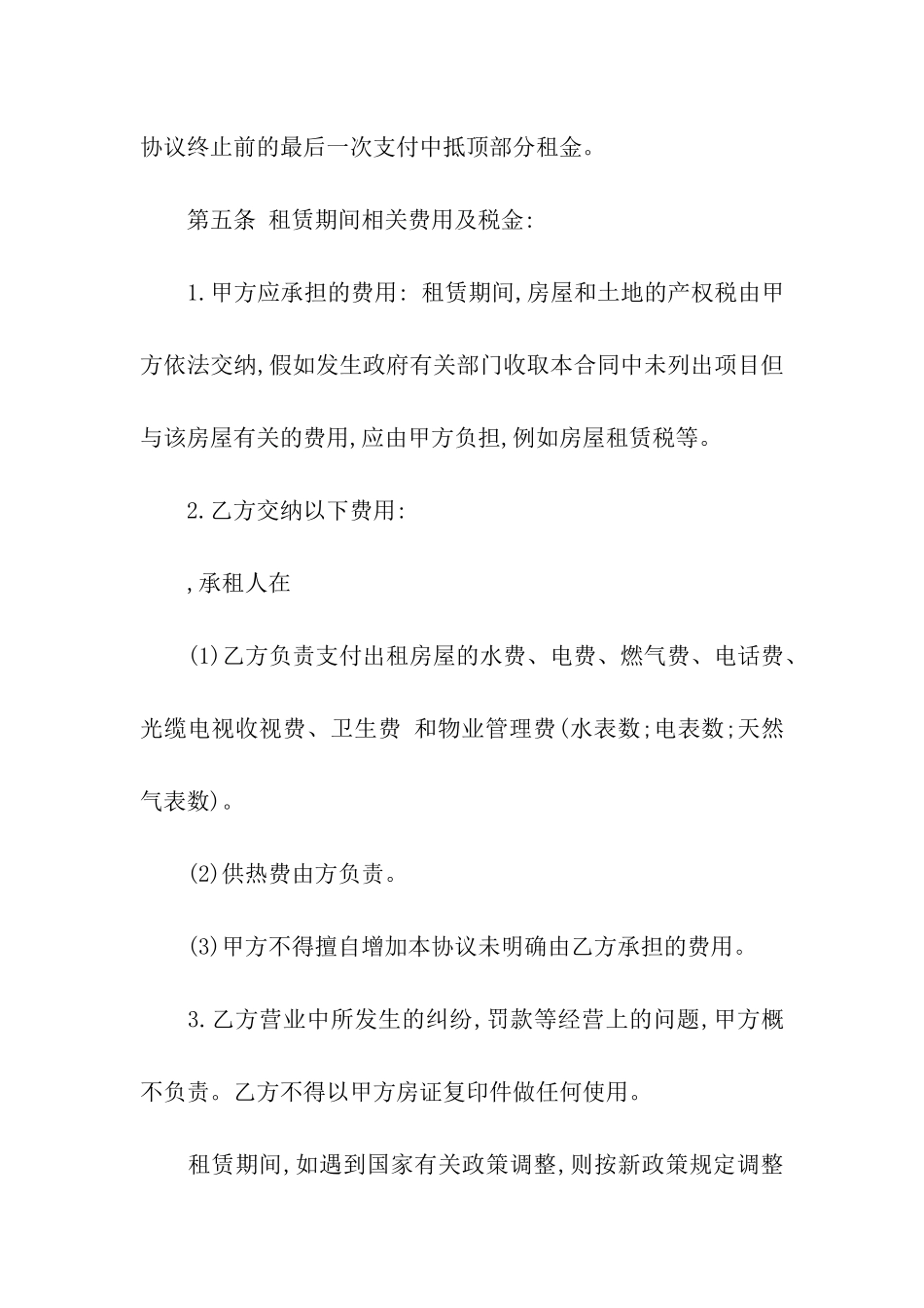 房屋租赁合同-合集13篇_第3页