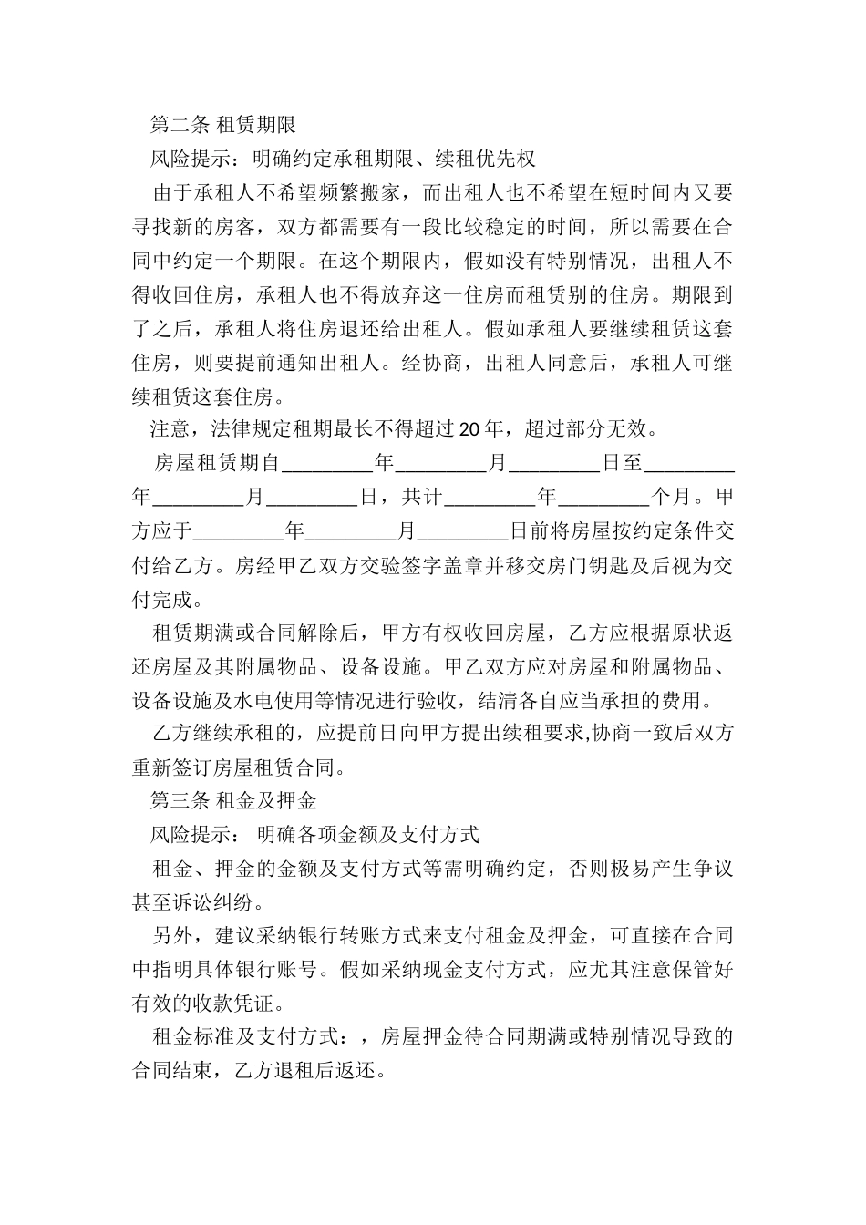 房屋租赁合同-律师-租赁合同-_第2页