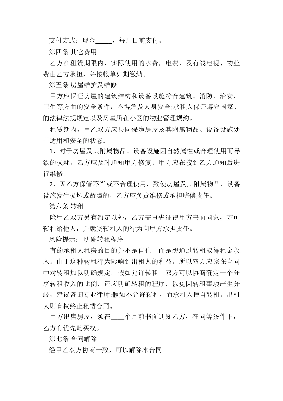 房屋租赁合同-律师-租赁合同-_第3页