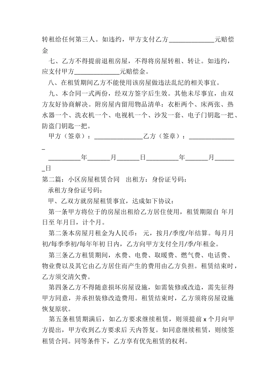 房屋租赁合同-物品清单-租赁合同-_第2页