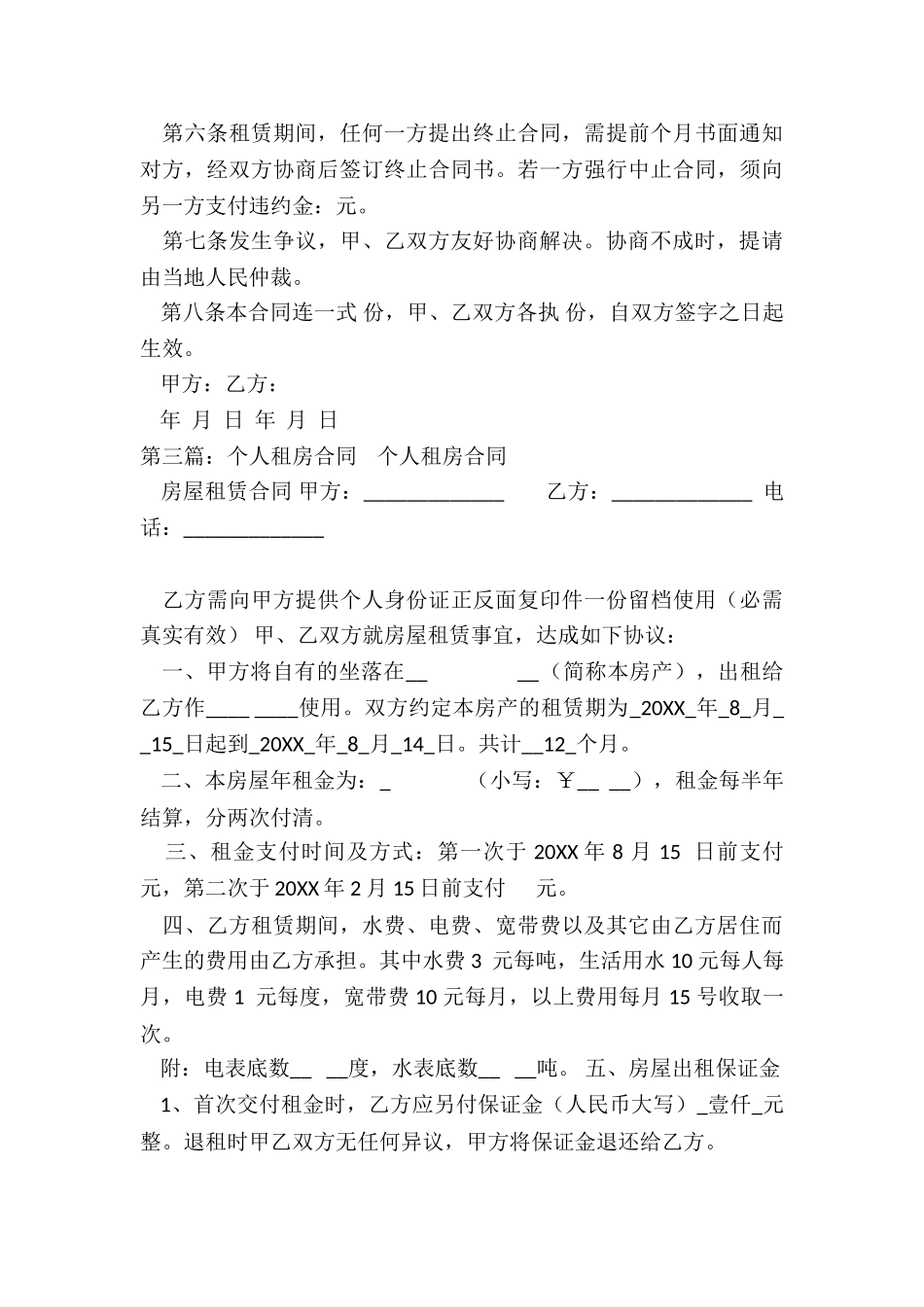 房屋租赁合同-物品清单-租赁合同-_第3页