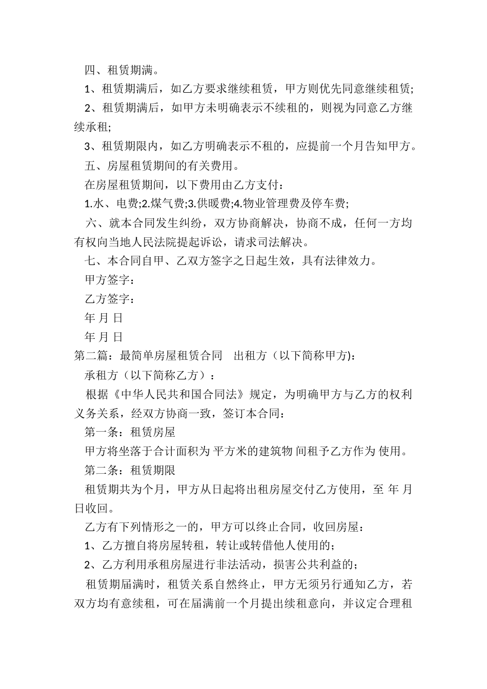 房屋租赁合同-简单(四篇)-租赁合同-_第2页
