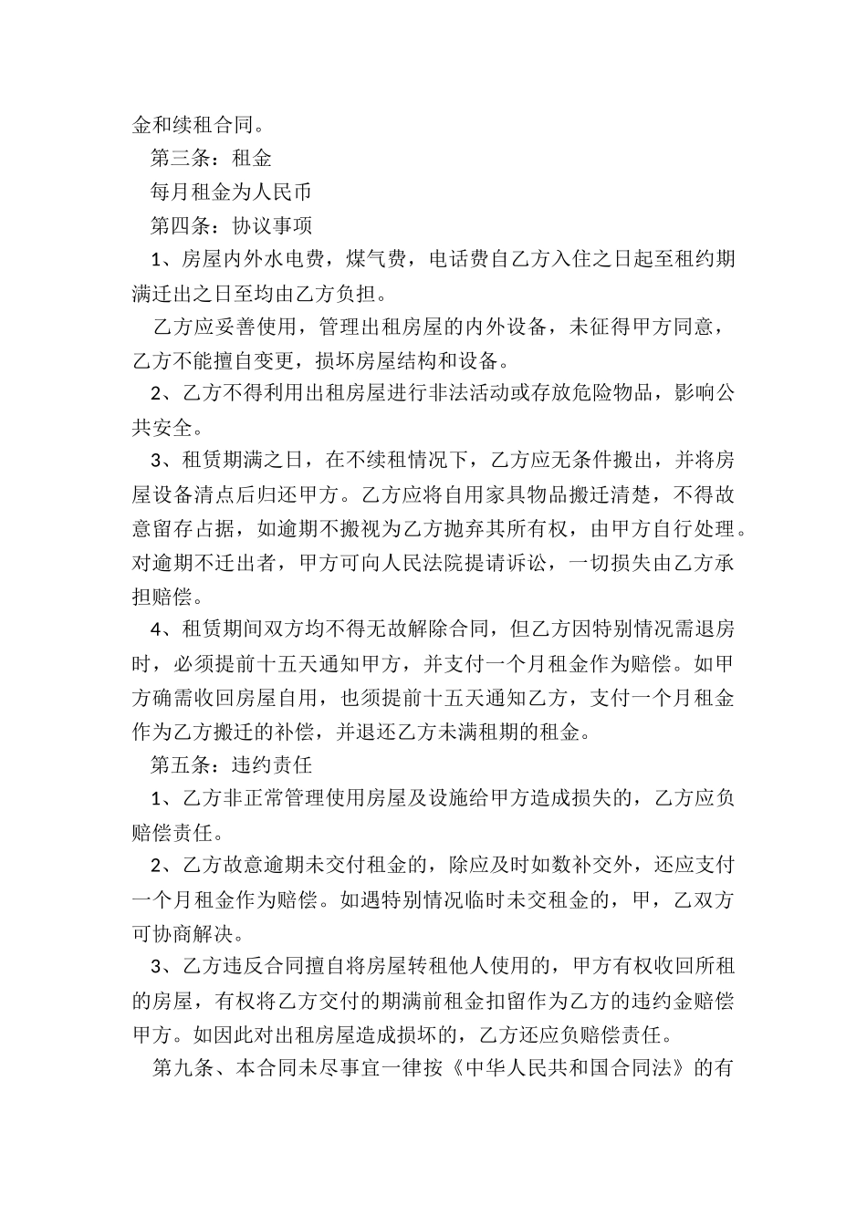 房屋租赁合同-简单(四篇)-租赁合同-_第3页