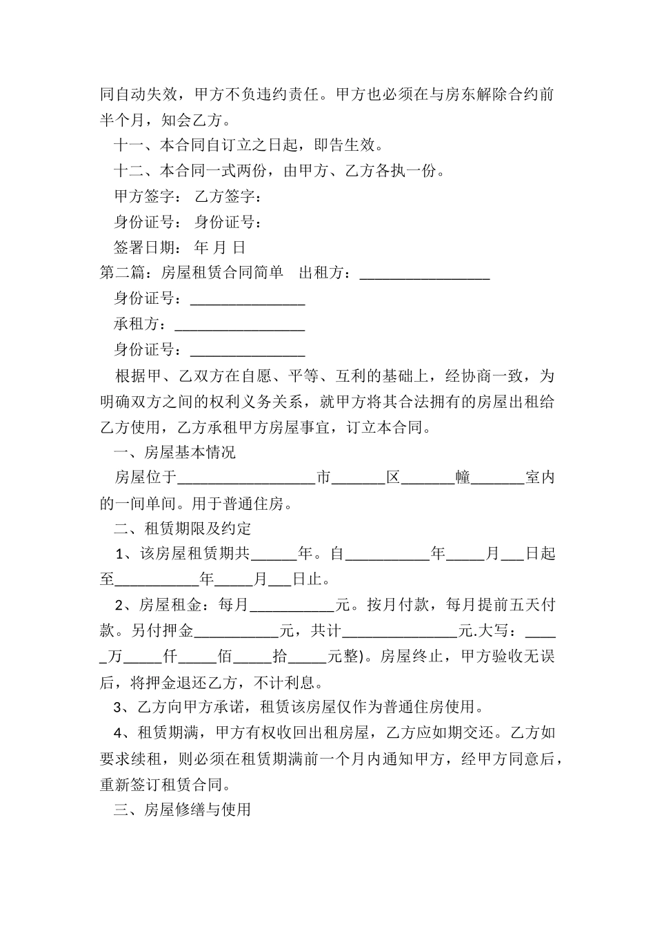 房屋租赁合同-简单(优秀二篇)-租赁合同-_第2页