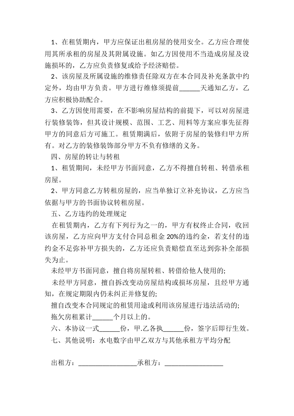 房屋租赁合同-简单(优秀二篇)-租赁合同-_第3页